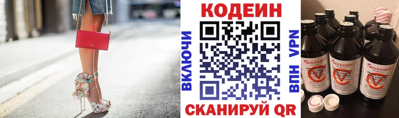 Кодеиновый сироп Lean Purple Drank  Купить закладки  Усолье 